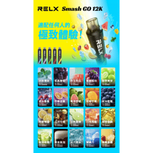 relx拋棄式12000口 RELX悅刻拋棄式12000口